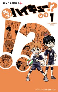 Cover of れっつ！ハイキュー！？ volume 1.